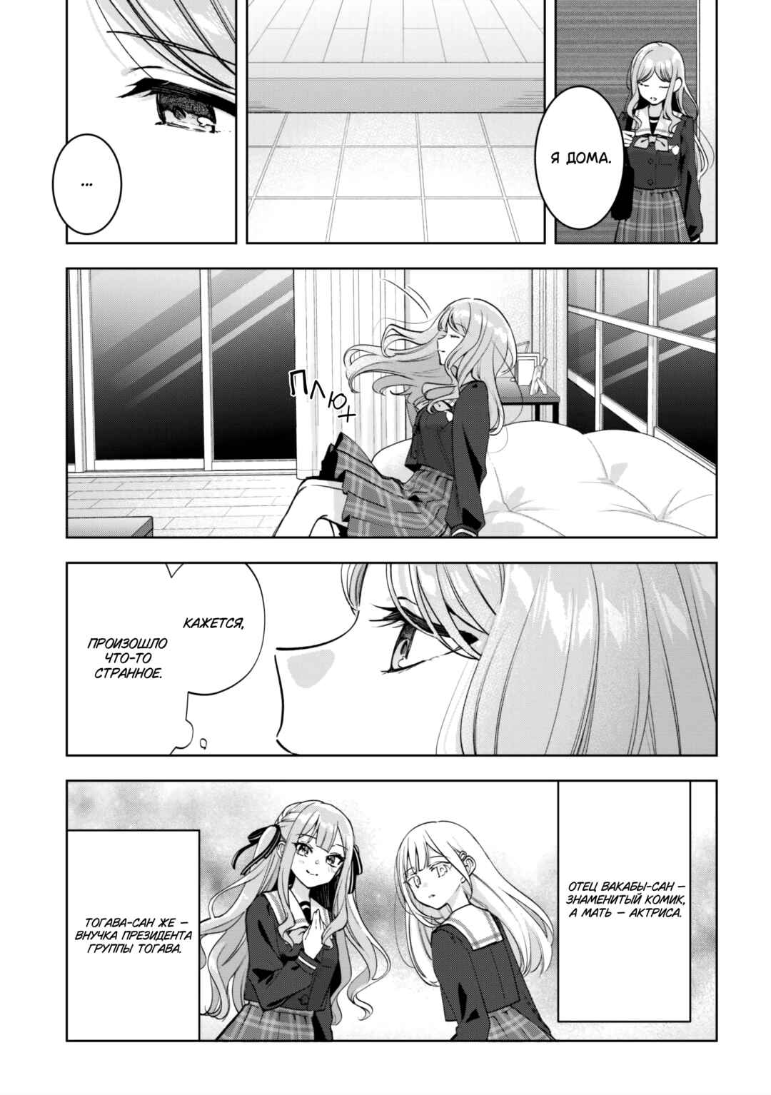 BanG Dream! It's MyGO!!!!! Swaying in the Rain, Looking for the Sunshine Chapter 2 - Page 11