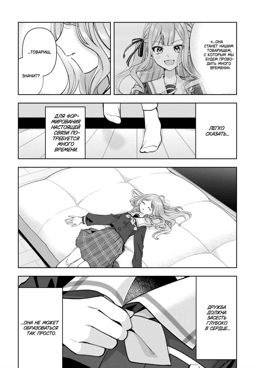 BanG Dream! It's MyGO!!!!! Swaying in the Rain, Looking for the Sunshine Chapter 2 - Page 12
