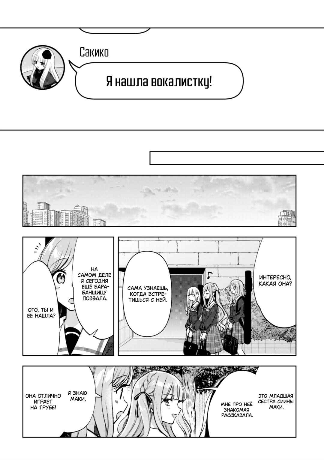 BanG Dream! It's MyGO!!!!! Swaying in the Rain, Looking for the Sunshine Chapter 2 - Page 14