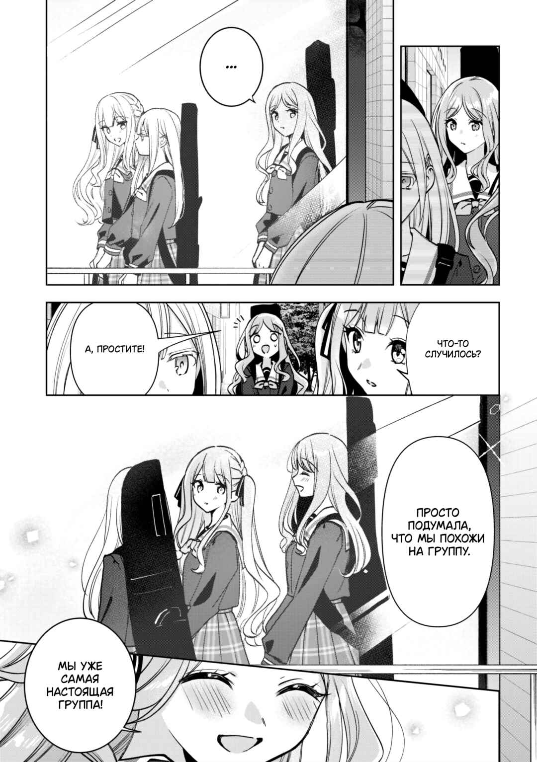 BanG Dream! It's MyGO!!!!! Swaying in the Rain, Looking for the Sunshine Chapter 2 - Page 15
