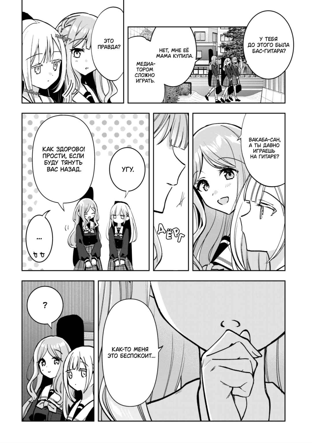 BanG Dream! It's MyGO!!!!! Swaying in the Rain, Looking for the Sunshine Chapter 2 - Page 16