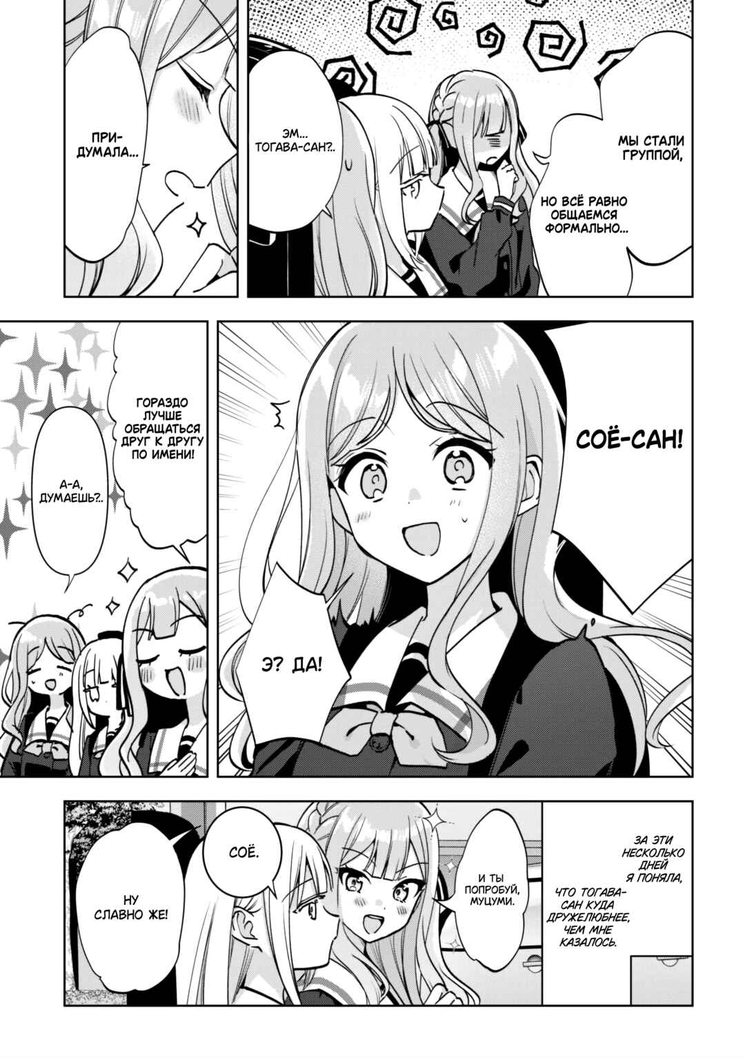 BanG Dream! It's MyGO!!!!! Swaying in the Rain, Looking for the Sunshine Chapter 2 - Page 17