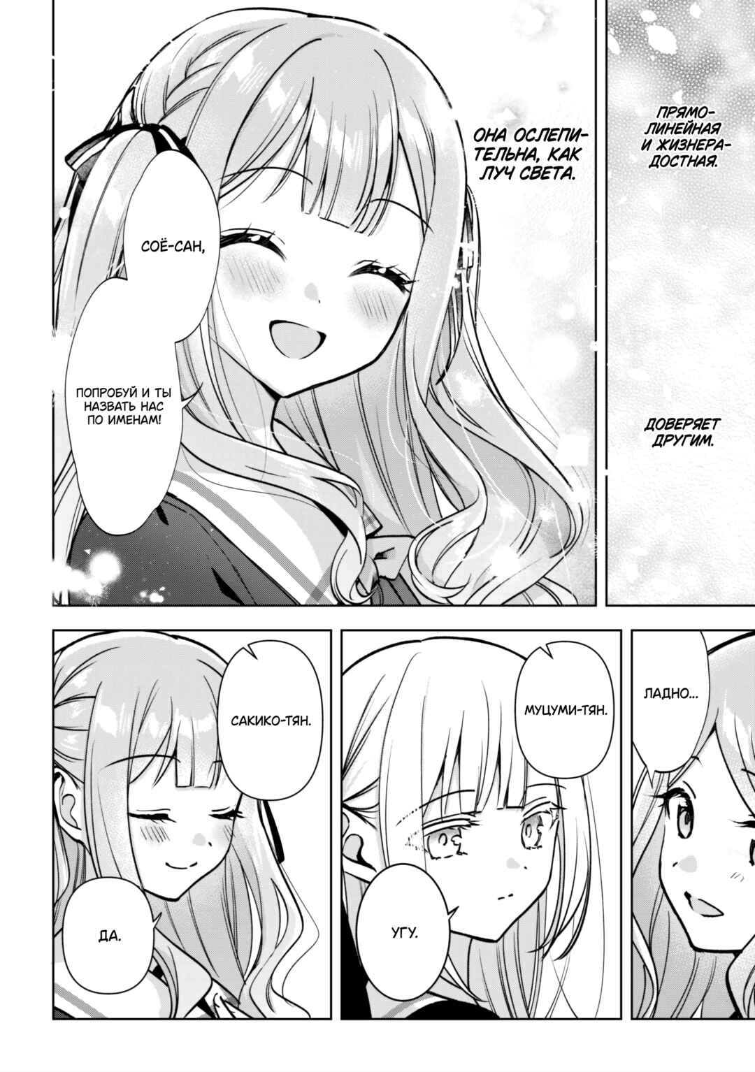 BanG Dream! It's MyGO!!!!! Swaying in the Rain, Looking for the Sunshine Chapter 2 - Page 18