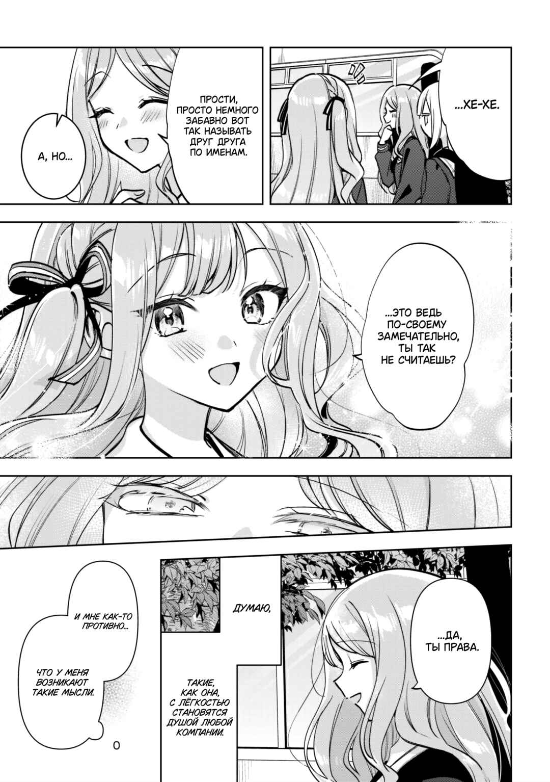BanG Dream! It's MyGO!!!!! Swaying in the Rain, Looking for the Sunshine Chapter 2 - Page 19