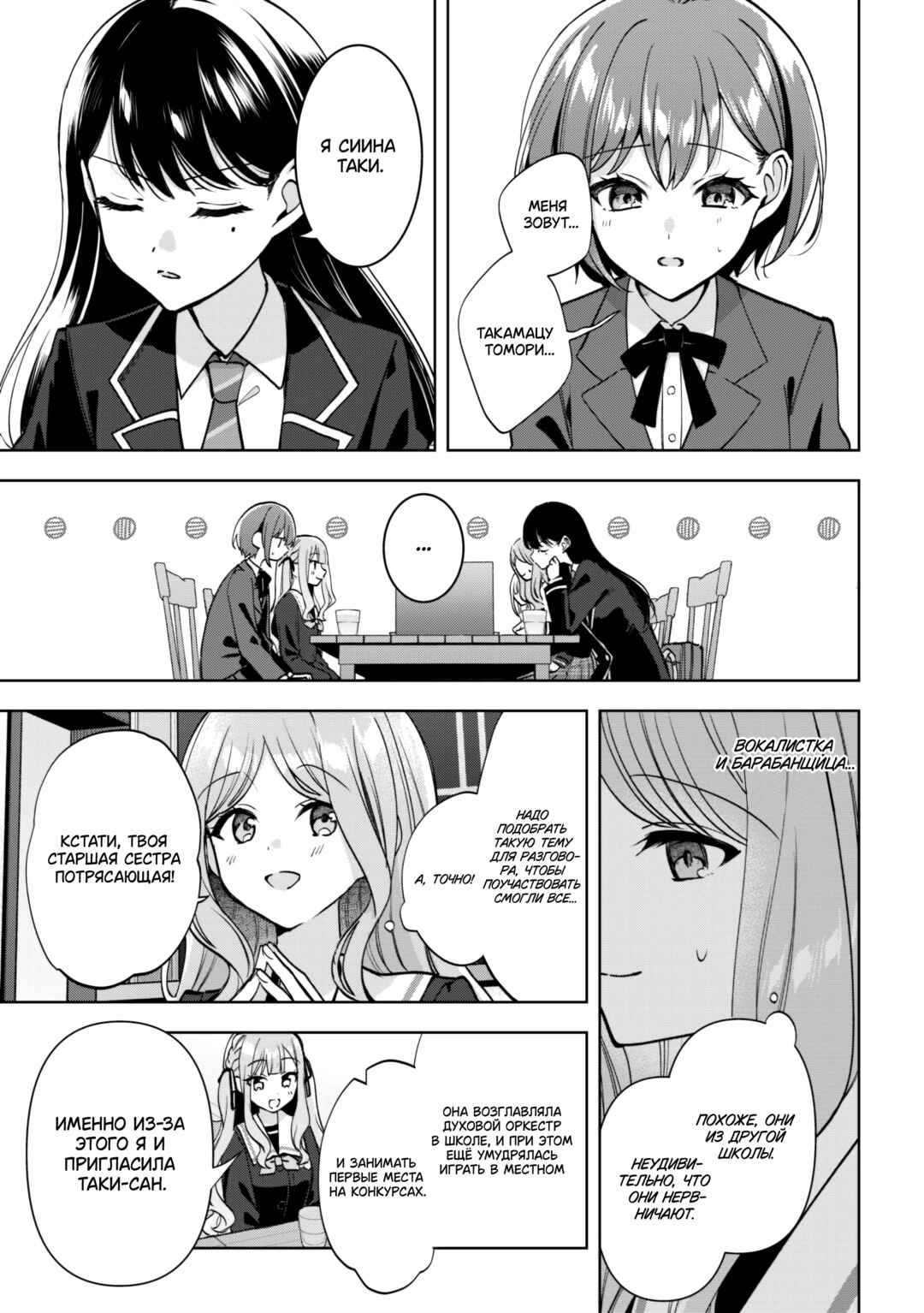 BanG Dream! It's MyGO!!!!! Swaying in the Rain, Looking for the Sunshine Chapter 2 - Page 21