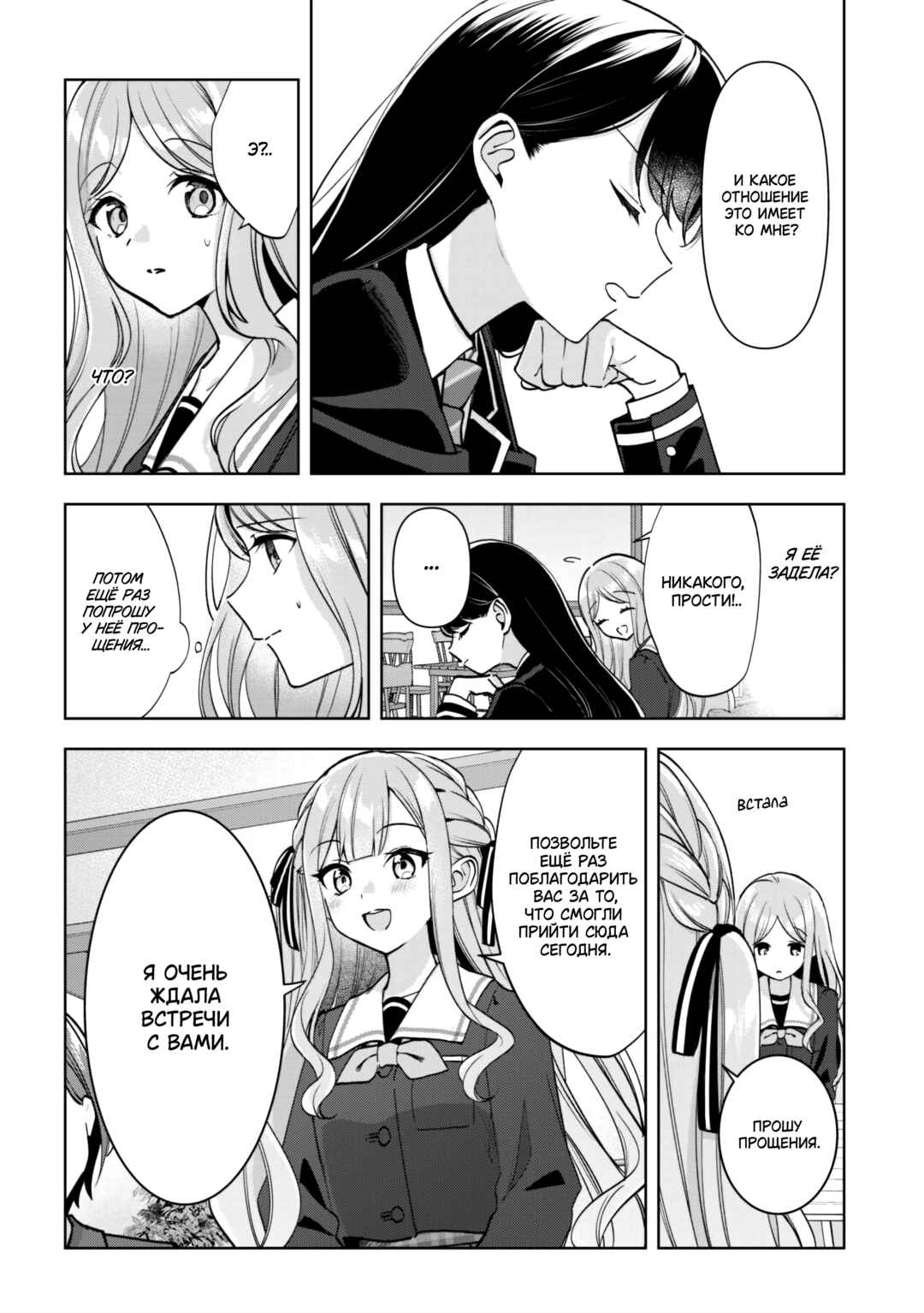 BanG Dream! It's MyGO!!!!! Swaying in the Rain, Looking for the Sunshine Chapter 2 - Page 22