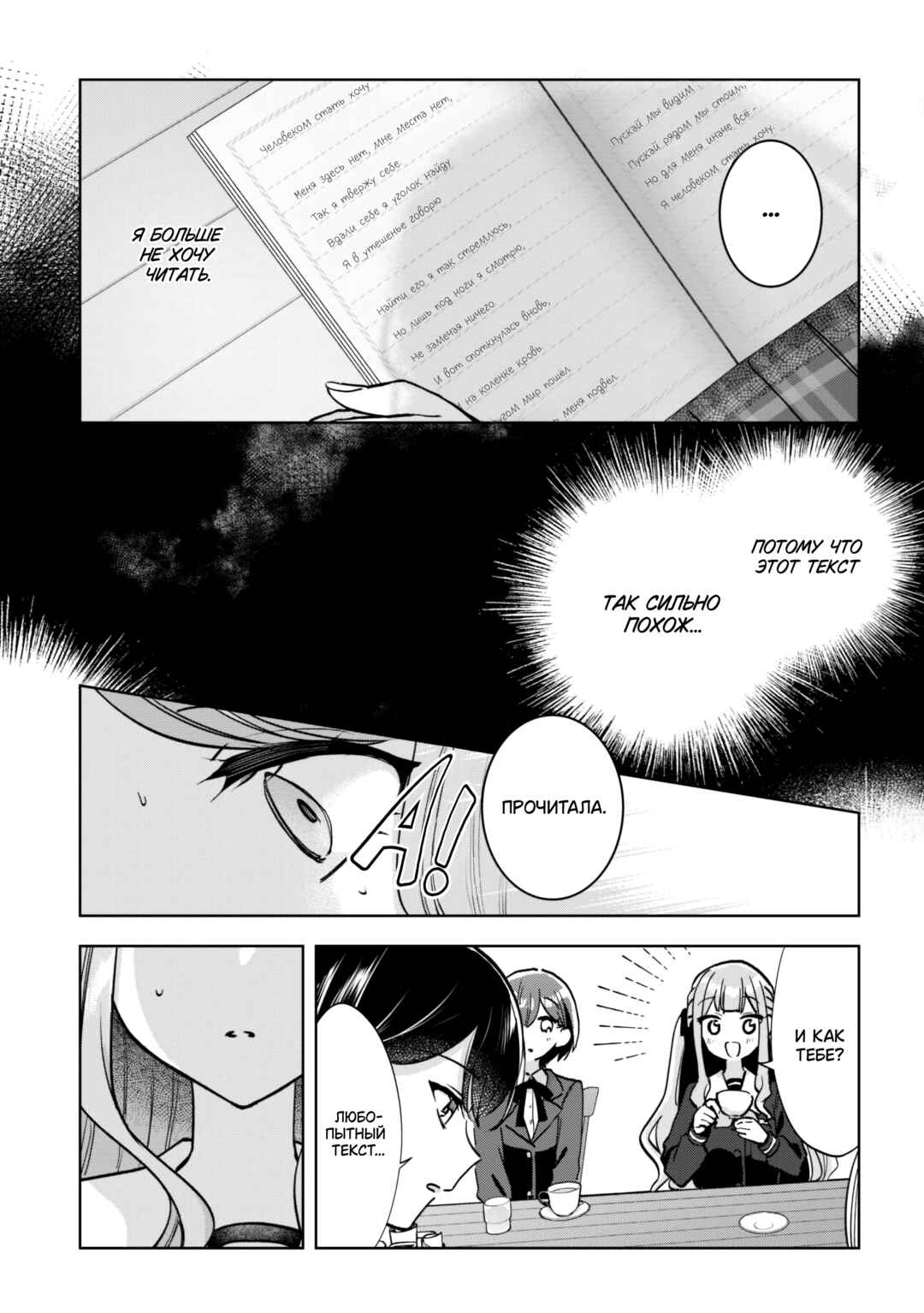 BanG Dream! It's MyGO!!!!! Swaying in the Rain, Looking for the Sunshine Chapter 2 - Page 27