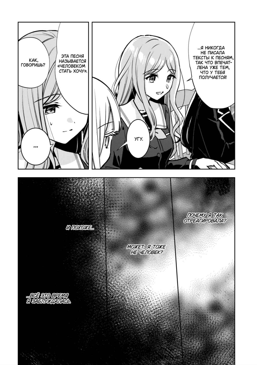 BanG Dream! It's MyGO!!!!! Swaying in the Rain, Looking for the Sunshine Chapter 2 - Page 28