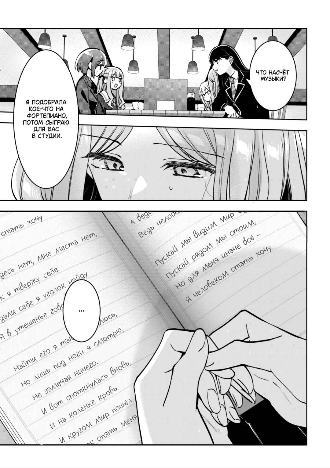 BanG Dream! It's MyGO!!!!! Swaying in the Rain, Looking for the Sunshine Chapter 2 - Page 29
