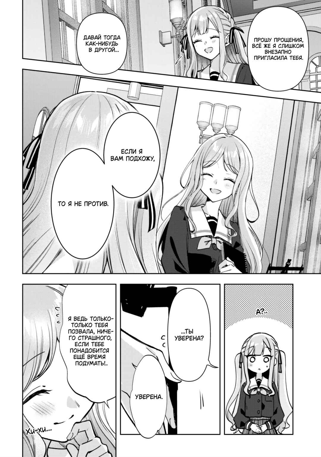 BanG Dream! It's MyGO!!!!! Swaying in the Rain, Looking for the Sunshine Chapter 2 - Page 4