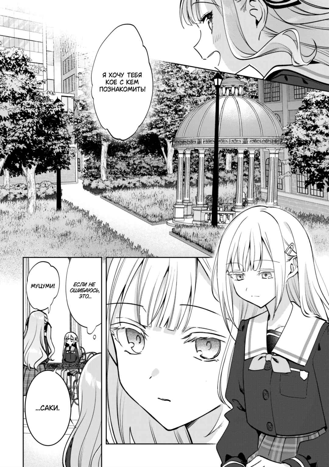 BanG Dream! It's MyGO!!!!! Swaying in the Rain, Looking for the Sunshine Chapter 2 - Page 6