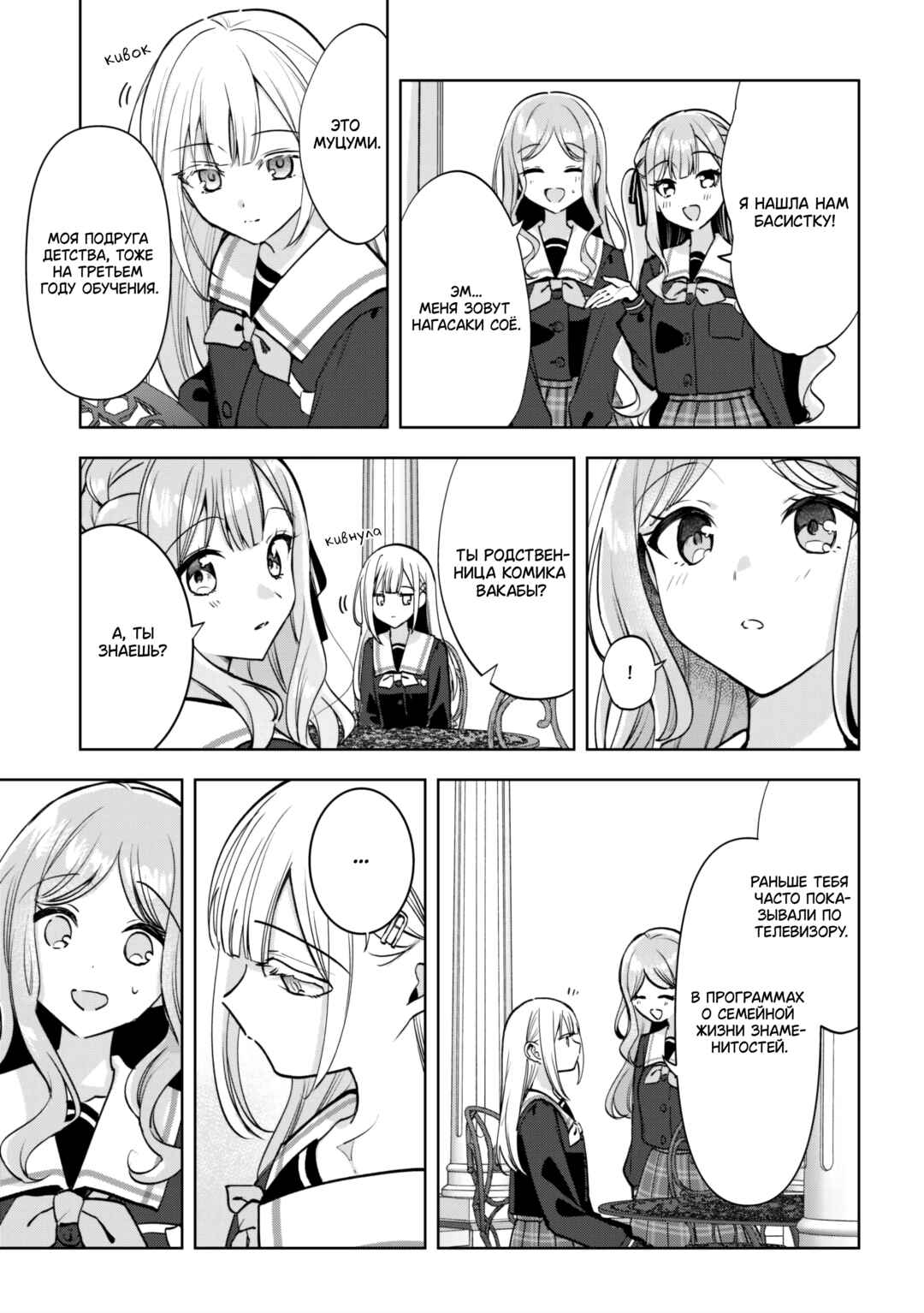 BanG Dream! It's MyGO!!!!! Swaying in the Rain, Looking for the Sunshine Chapter 2 - Page 7