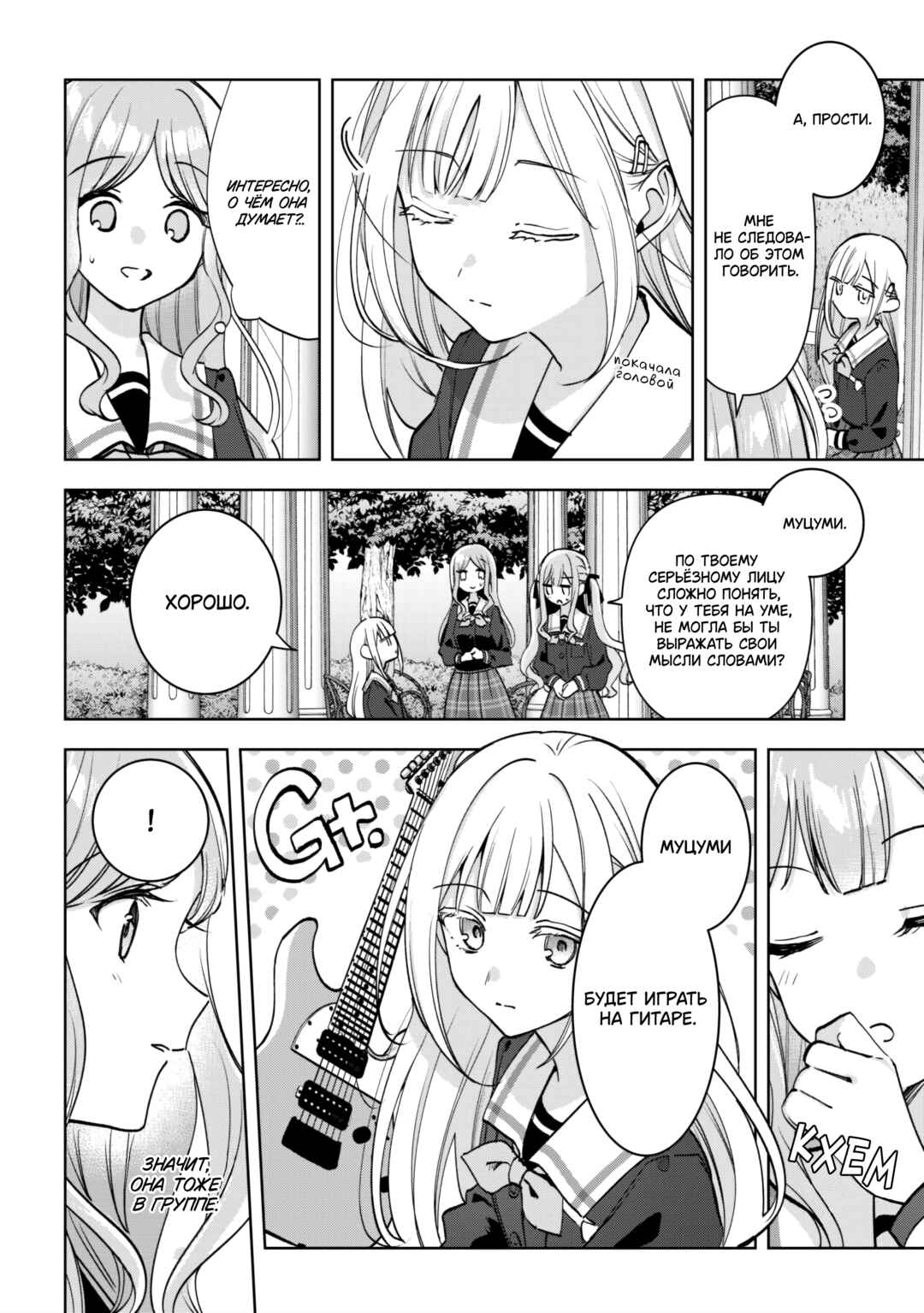 BanG Dream! It's MyGO!!!!! Swaying in the Rain, Looking for the Sunshine Chapter 2 - Page 8