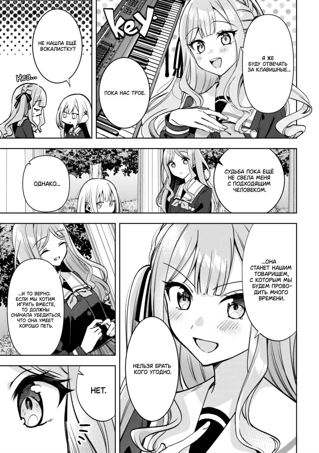 BanG Dream! It's MyGO!!!!! Swaying in the Rain, Looking for the Sunshine Chapter 2 - Page 9