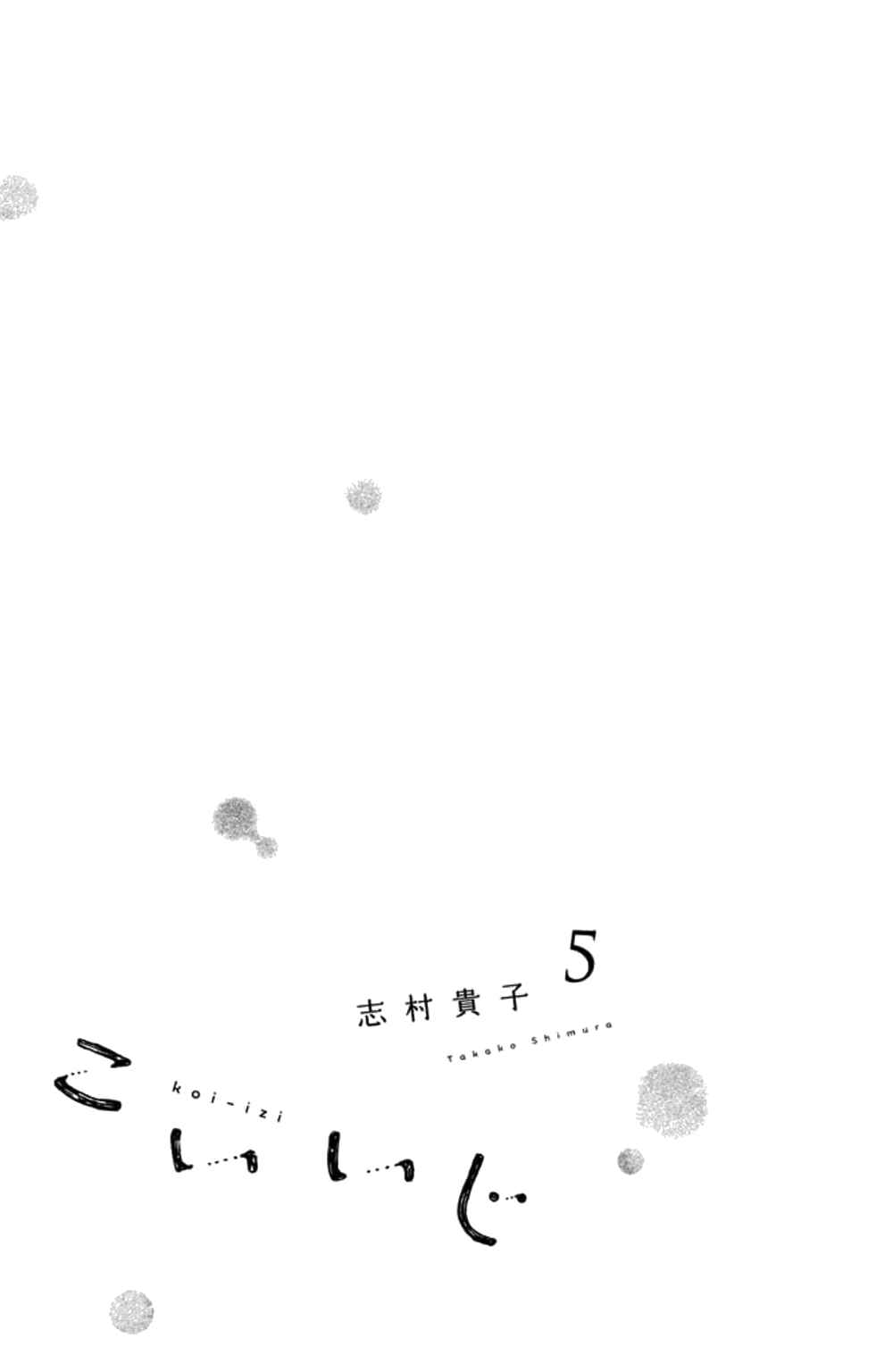 Koiiji: Love Glutton Chapter 21 - Page 3