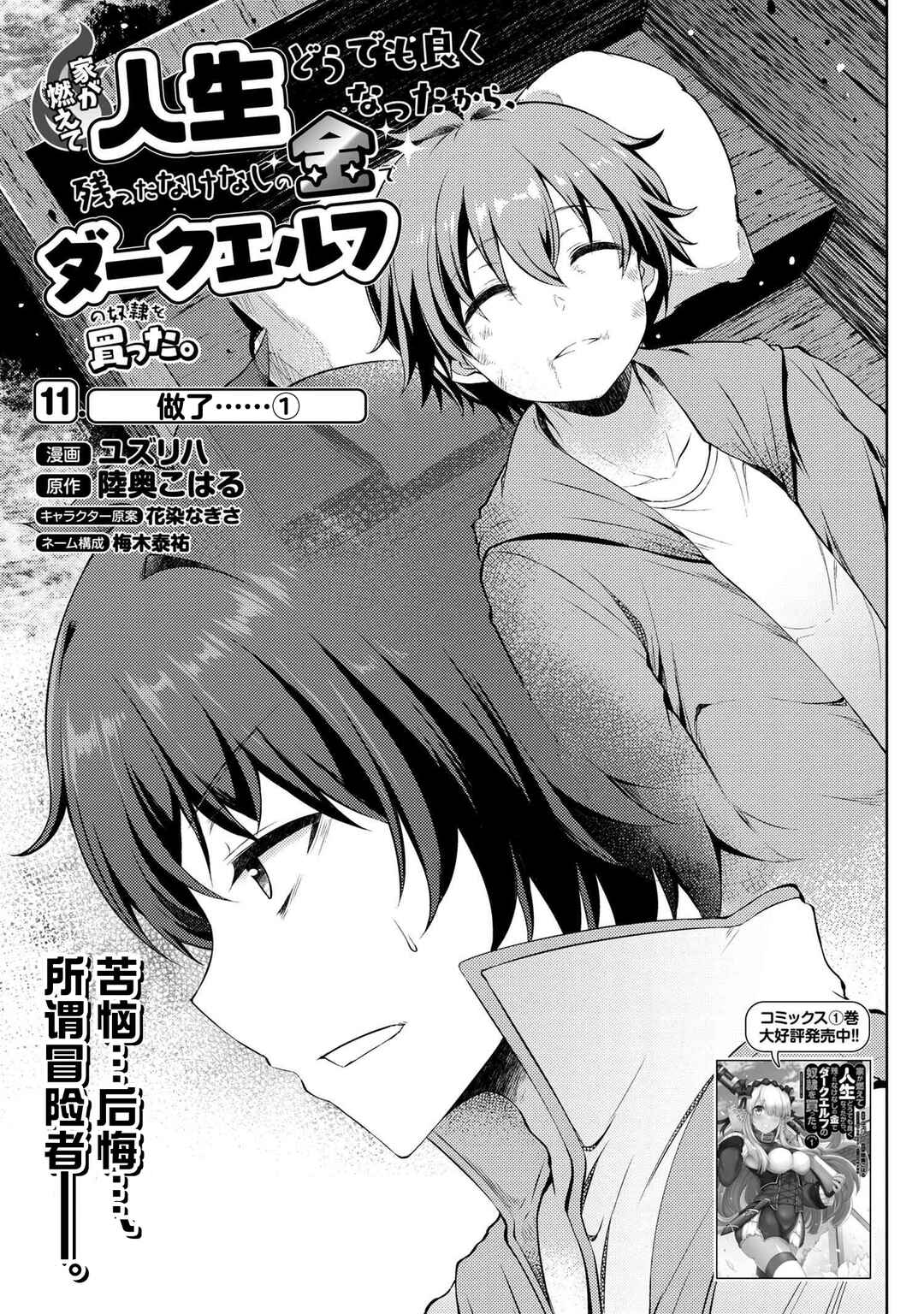 Ie ga Moete Jinsei dou demo Yoku Natta kara, Nokotta Nakenashi no Kane de Dark Elf no Dorei o Katta Chapter 11.1 - Page 1