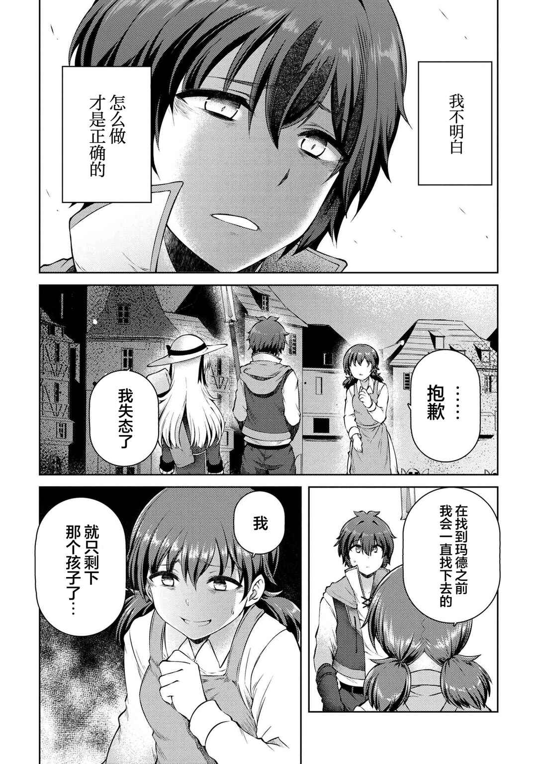 Ie ga Moete Jinsei dou demo Yoku Natta kara, Nokotta Nakenashi no Kane de Dark Elf no Dorei o Katta Chapter 11.1 - Page 10