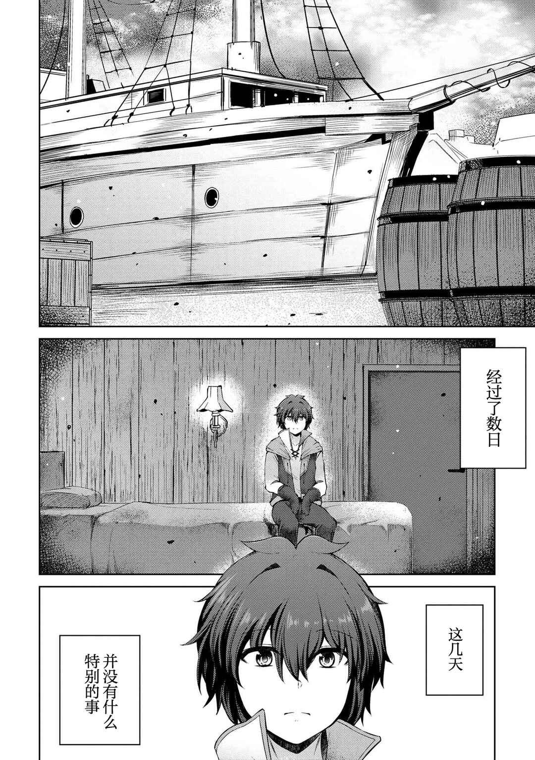 Ie ga Moete Jinsei dou demo Yoku Natta kara, Nokotta Nakenashi no Kane de Dark Elf no Dorei o Katta Chapter 11.1 - Page 12