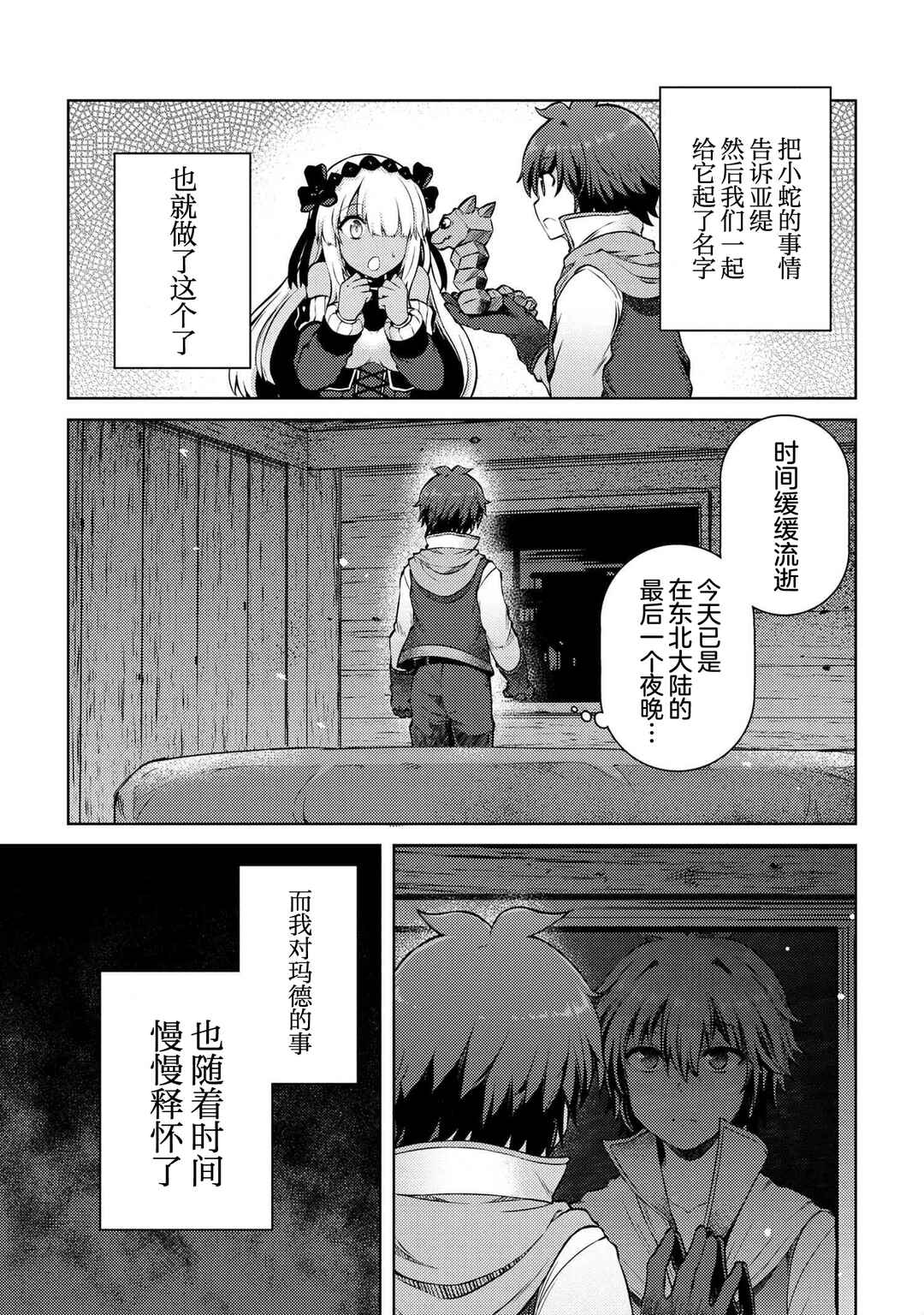 Ie ga Moete Jinsei dou demo Yoku Natta kara, Nokotta Nakenashi no Kane de Dark Elf no Dorei o Katta Chapter 11.1 - Page 13