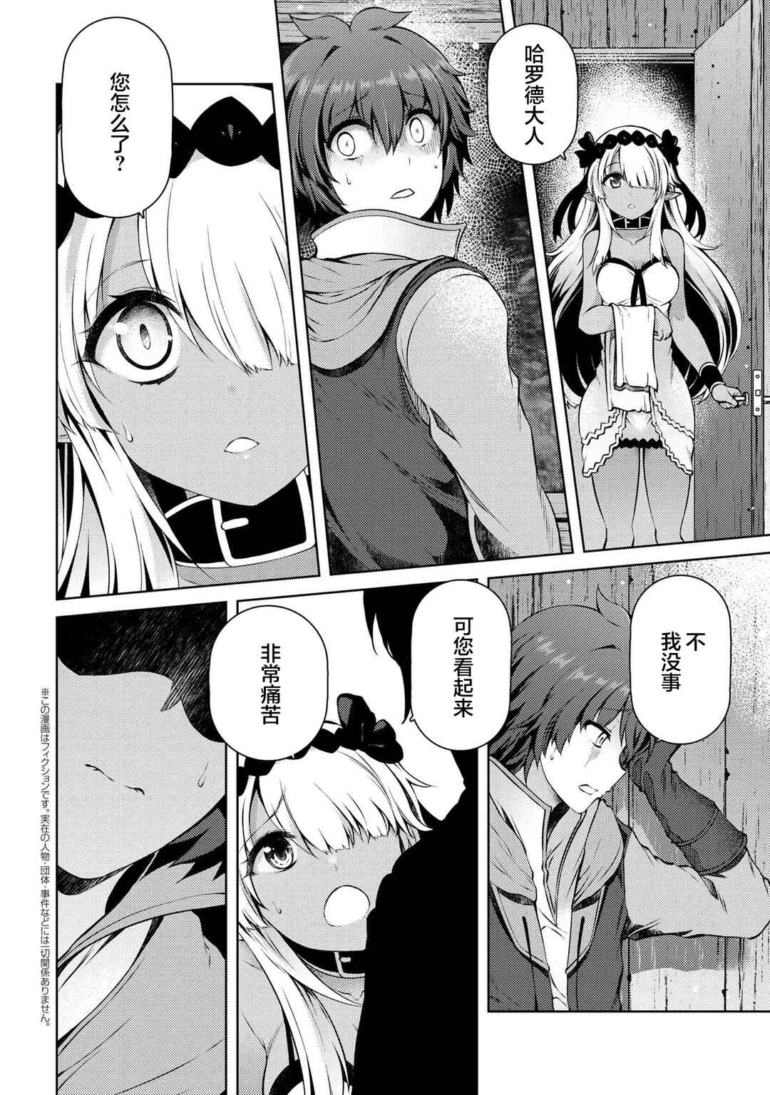 Ie ga Moete Jinsei dou demo Yoku Natta kara, Nokotta Nakenashi no Kane de Dark Elf no Dorei o Katta Chapter 11.1 - Page 16