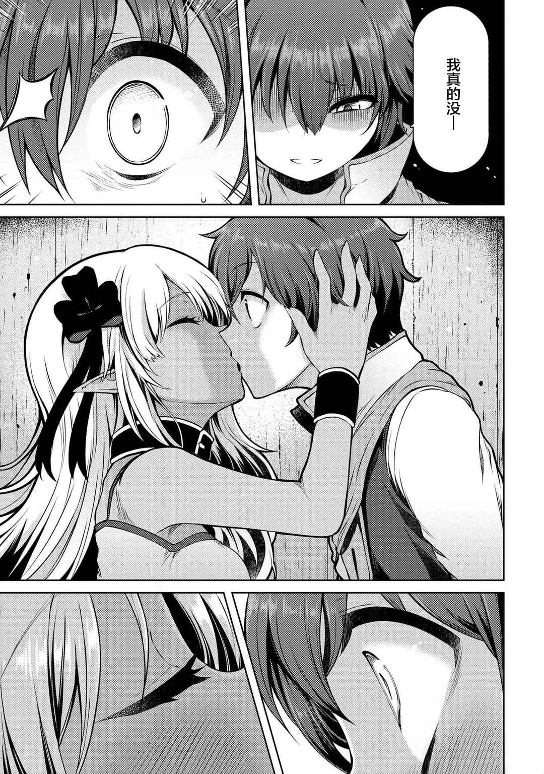 Ie ga Moete Jinsei dou demo Yoku Natta kara, Nokotta Nakenashi no Kane de Dark Elf no Dorei o Katta Chapter 11.1 - Page 17