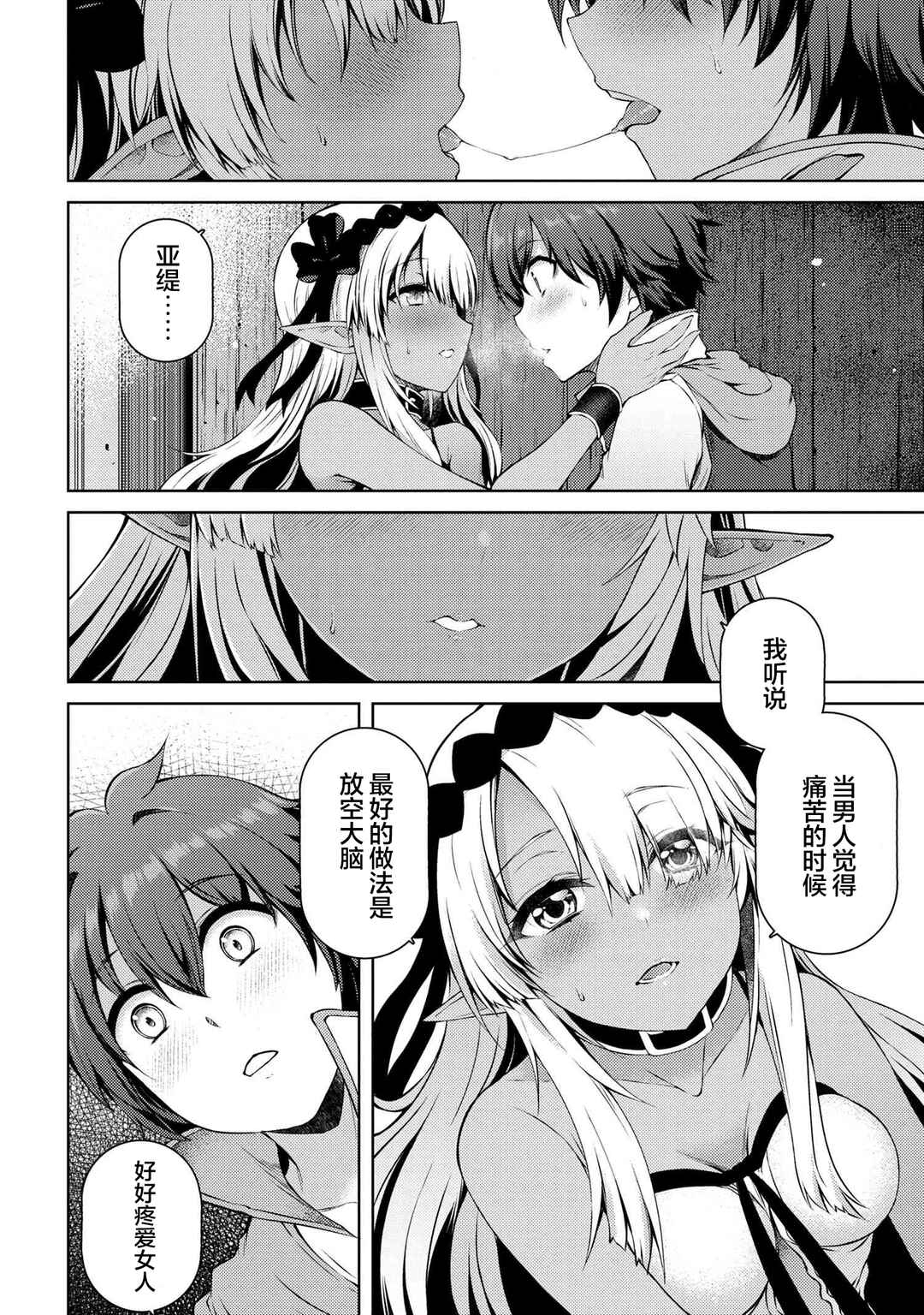Ie ga Moete Jinsei dou demo Yoku Natta kara, Nokotta Nakenashi no Kane de Dark Elf no Dorei o Katta Chapter 11.1 - Page 18