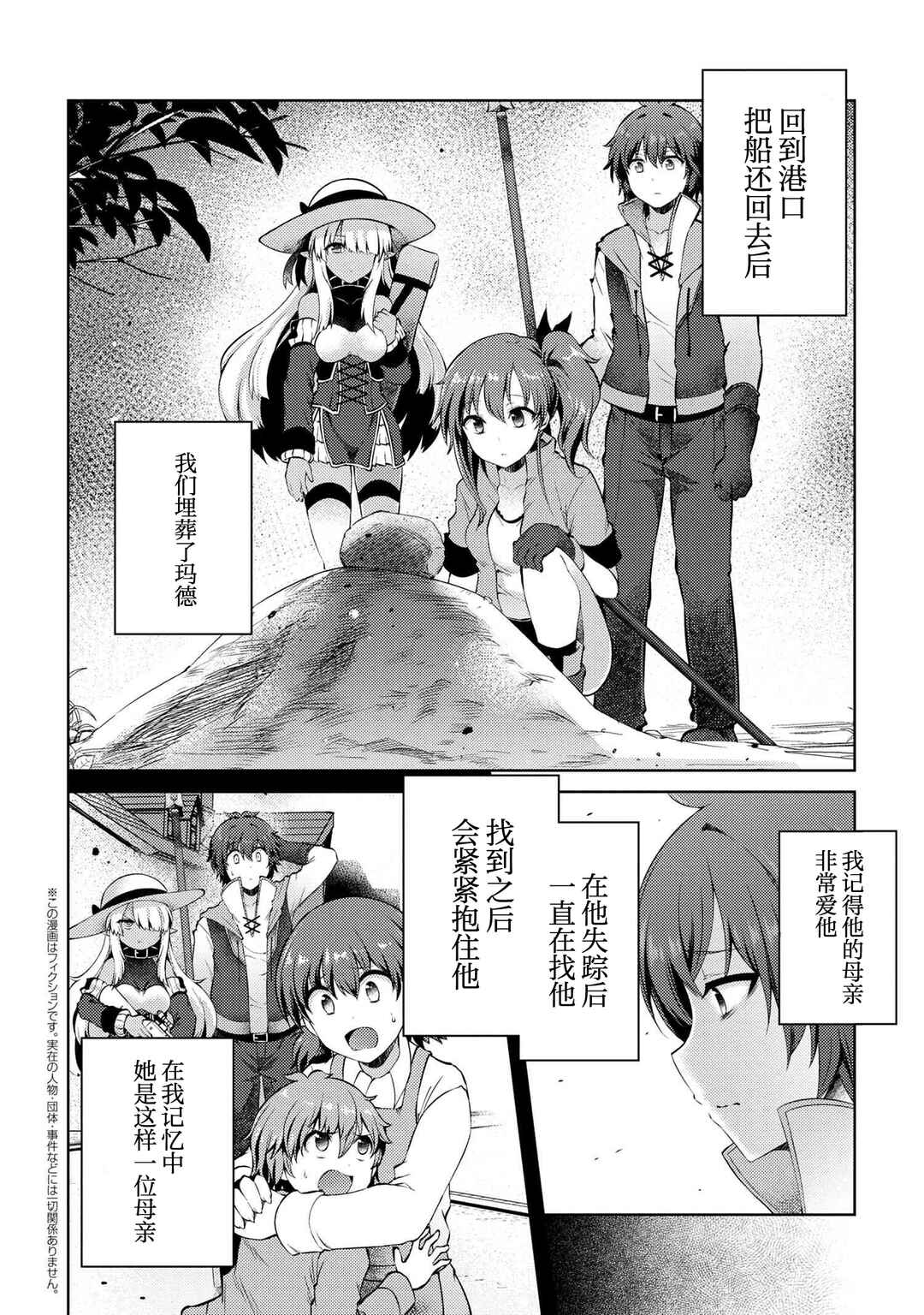 Ie ga Moete Jinsei dou demo Yoku Natta kara, Nokotta Nakenashi no Kane de Dark Elf no Dorei o Katta Chapter 11.1 - Page 2
