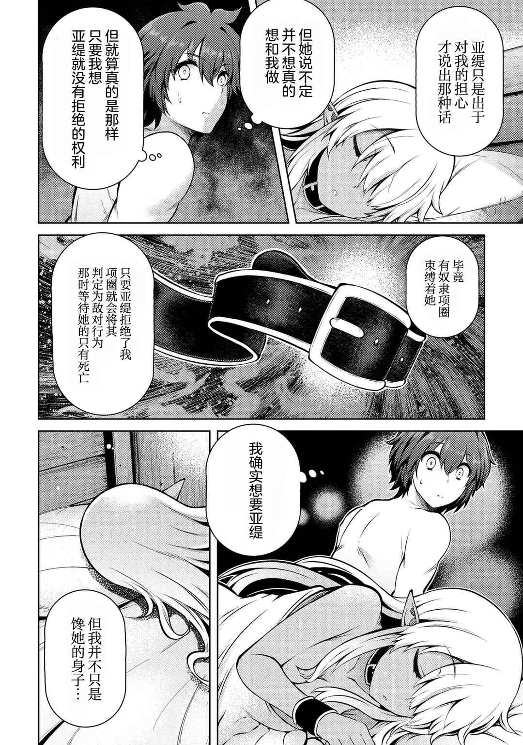 Ie ga Moete Jinsei dou demo Yoku Natta kara, Nokotta Nakenashi no Kane de Dark Elf no Dorei o Katta Chapter 11.1 - Page 29