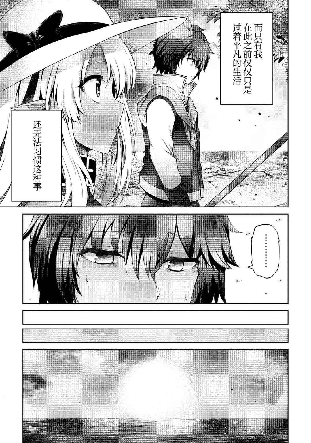 Ie ga Moete Jinsei dou demo Yoku Natta kara, Nokotta Nakenashi no Kane de Dark Elf no Dorei o Katta Chapter 11.1 - Page 5