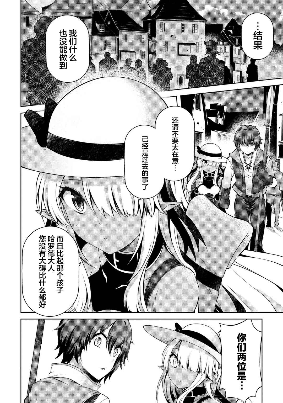Ie ga Moete Jinsei dou demo Yoku Natta kara, Nokotta Nakenashi no Kane de Dark Elf no Dorei o Katta Chapter 11.1 - Page 6