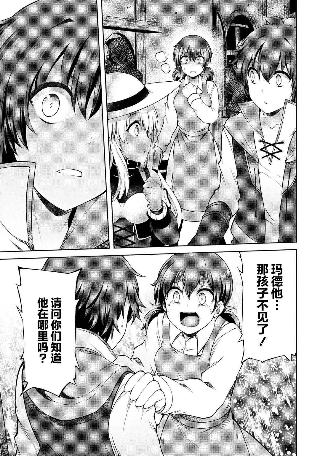 Ie ga Moete Jinsei dou demo Yoku Natta kara, Nokotta Nakenashi no Kane de Dark Elf no Dorei o Katta Chapter 11.1 - Page 7
