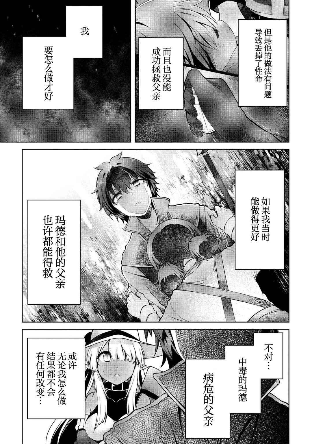 Ie ga Moete Jinsei dou demo Yoku Natta kara, Nokotta Nakenashi no Kane de Dark Elf no Dorei o Katta Chapter 11.1 - Page 9