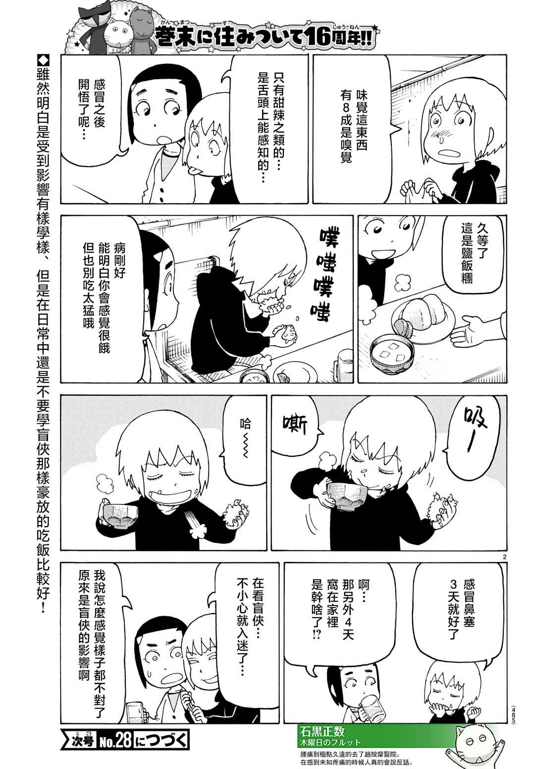 Mokuyoubi no Furutto Chapter 802 - Page 2
