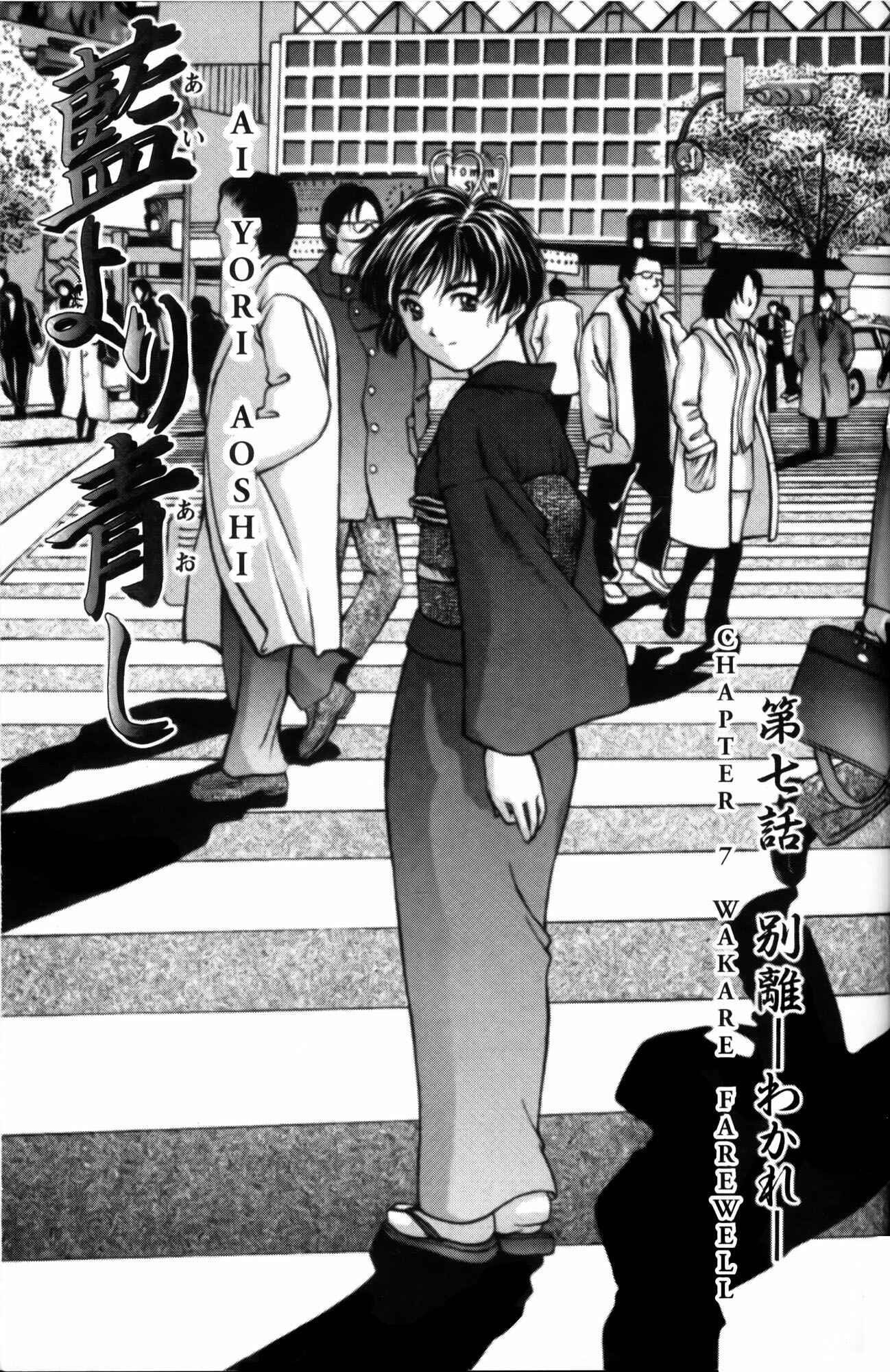 Ai Yori Aoshi Chapter 7 - Page 1