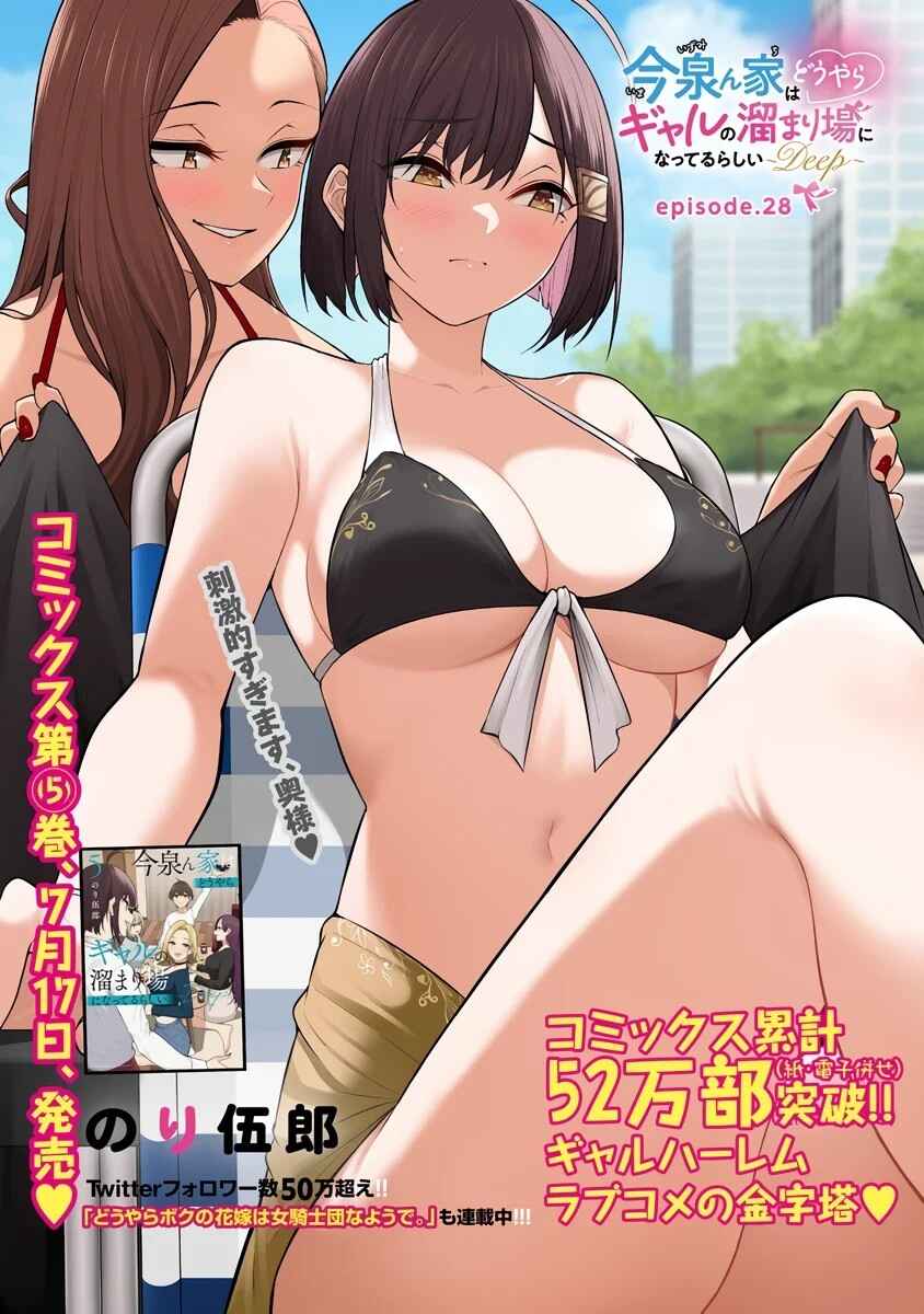 Imaizumin-chi wa Douyara Gal no Tamariba ni Natteru Rashii ~DEEP~ Chapter 28 - Page 2