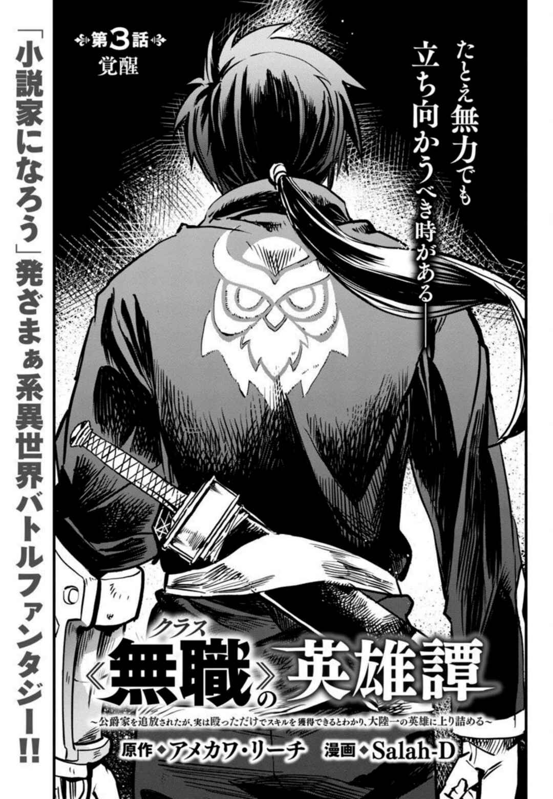 Class "Mushoku" no Eiyuutan: Koushaku-ke o Tsuihou Sareta ga, Jitsu wa Nagutta dake de Skill o Kakutoku Dekiru to Wakari, Tairiku Ichi no Eiyuu ni Noboritsumeru Chapter 3 - Page 2