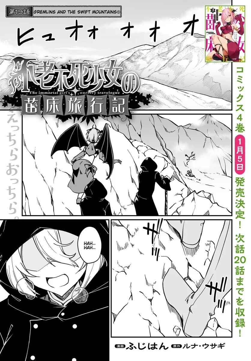 Furoufushi Shoujo no Naedoko Ryokouki Chapter 19.1 - Page 1