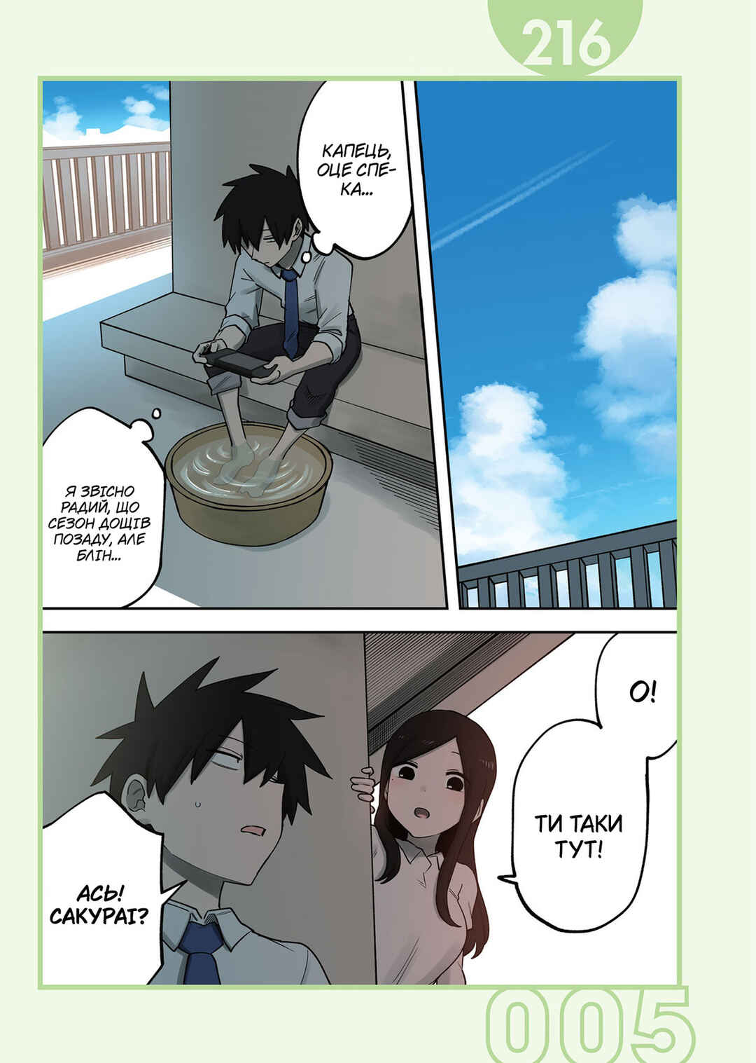 Senpai ga Uzai Kouhai no Hanashi Chapter 216 - Page 2