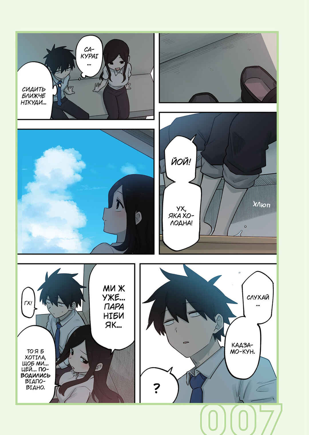 Senpai ga Uzai Kouhai no Hanashi Chapter 216 - Page 4