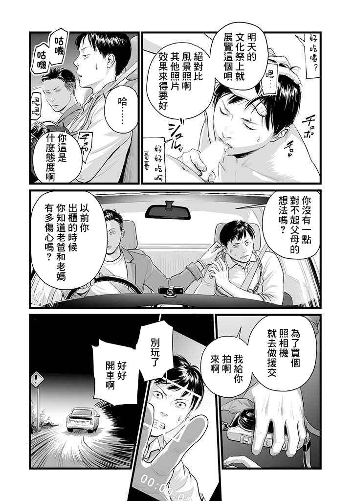 Utsuro no Shouzou Chapter 1 - Page 11