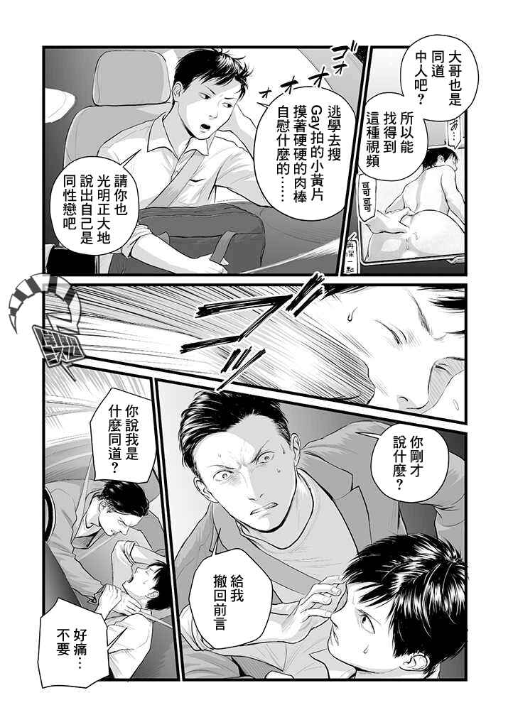Utsuro no Shouzou Chapter 1 - Page 13