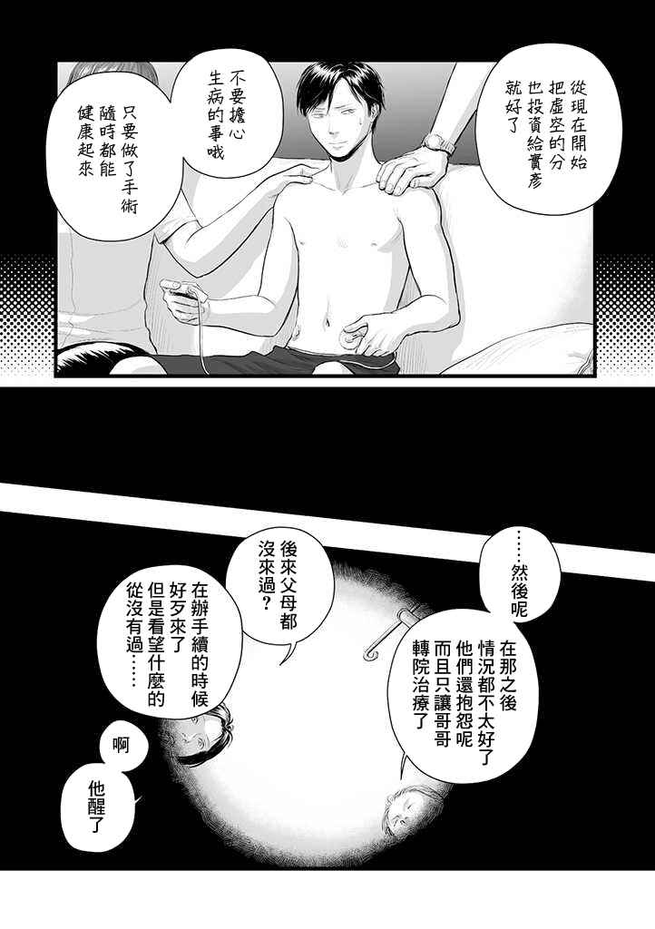 Utsuro no Shouzou Chapter 1 - Page 19