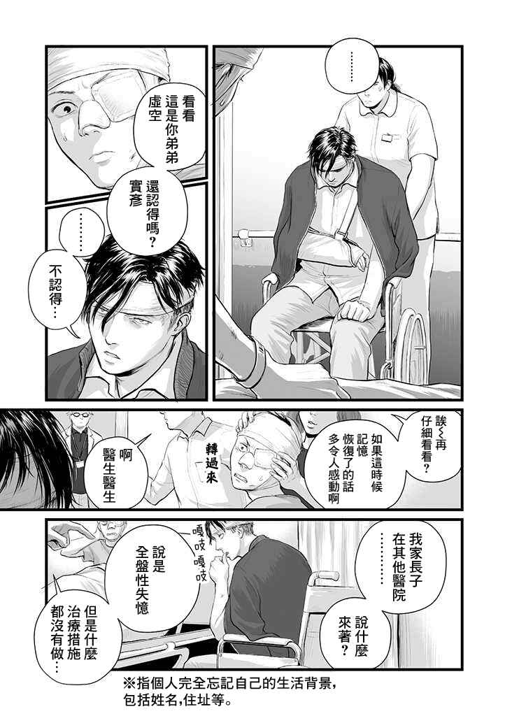 Utsuro no Shouzou Chapter 1 - Page 22
