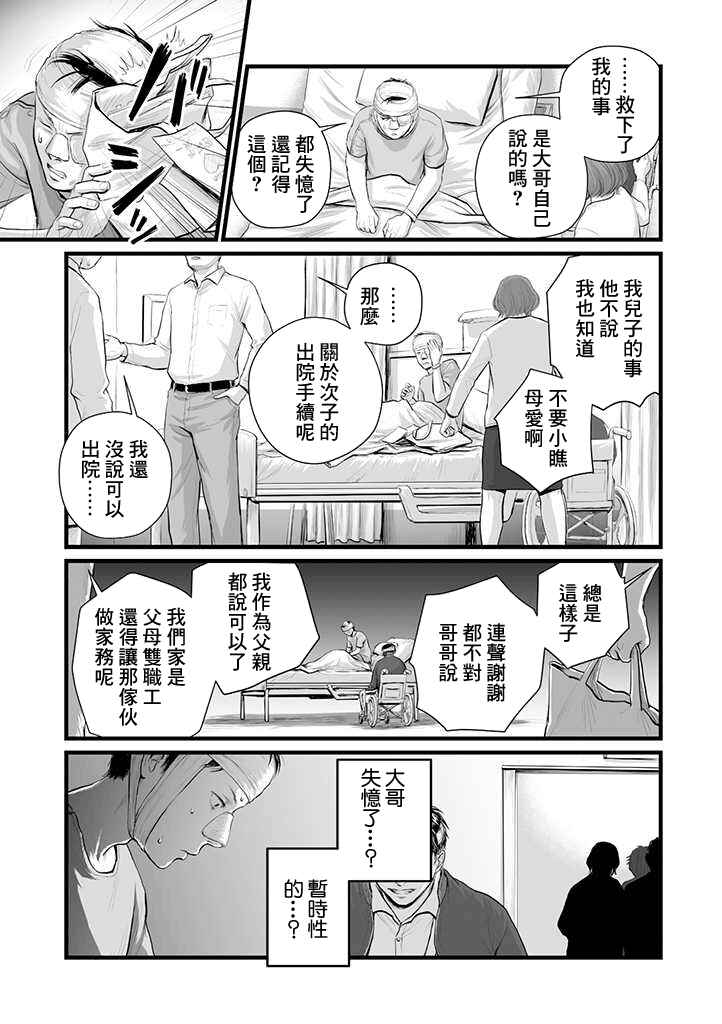 Utsuro no Shouzou Chapter 1 - Page 24