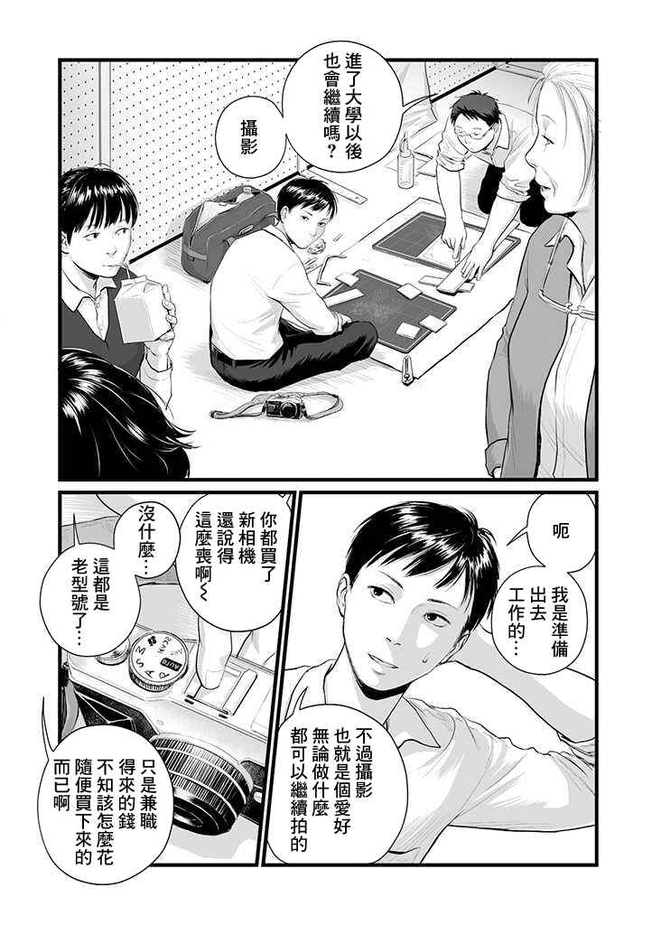 Utsuro no Shouzou Chapter 1 - Page 4