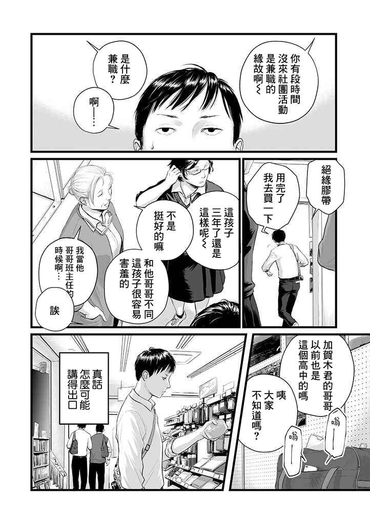 Utsuro no Shouzou Chapter 1 - Page 5