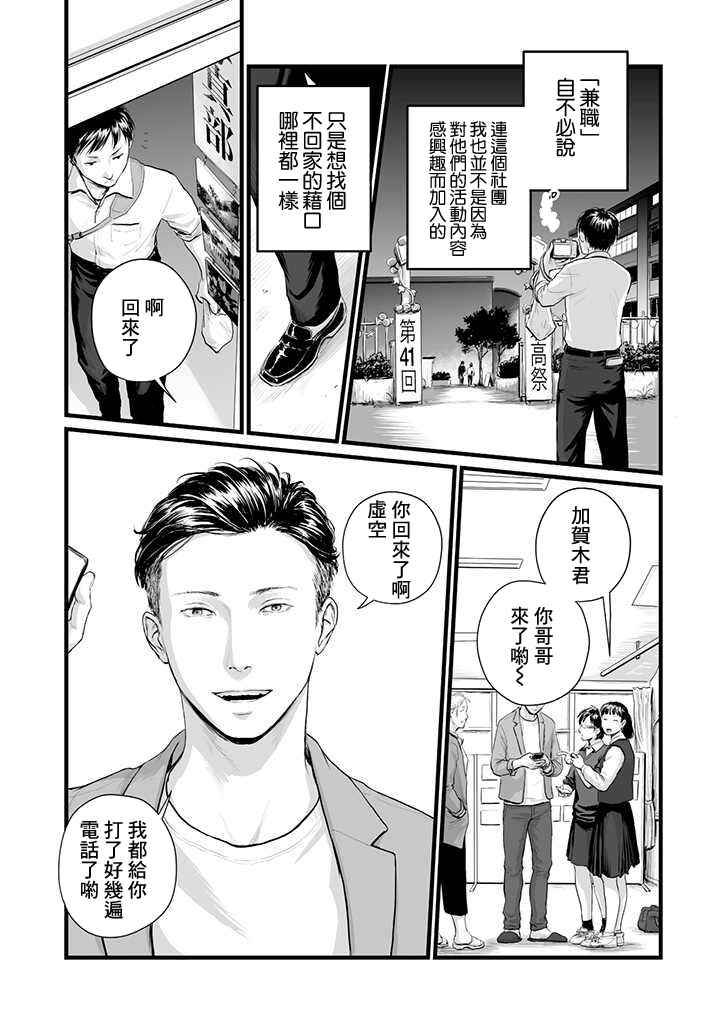 Utsuro no Shouzou Chapter 1 - Page 6