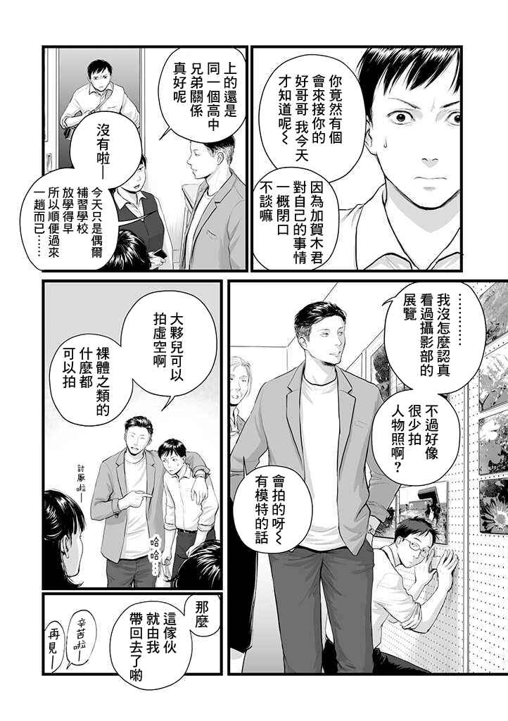 Utsuro no Shouzou Chapter 1 - Page 7