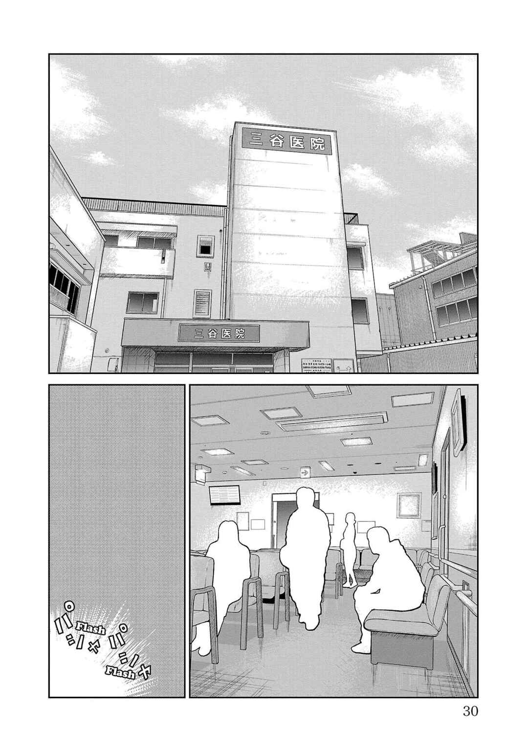 Worst Gaiden Mr. Zetton Chapter 52 - Page 25