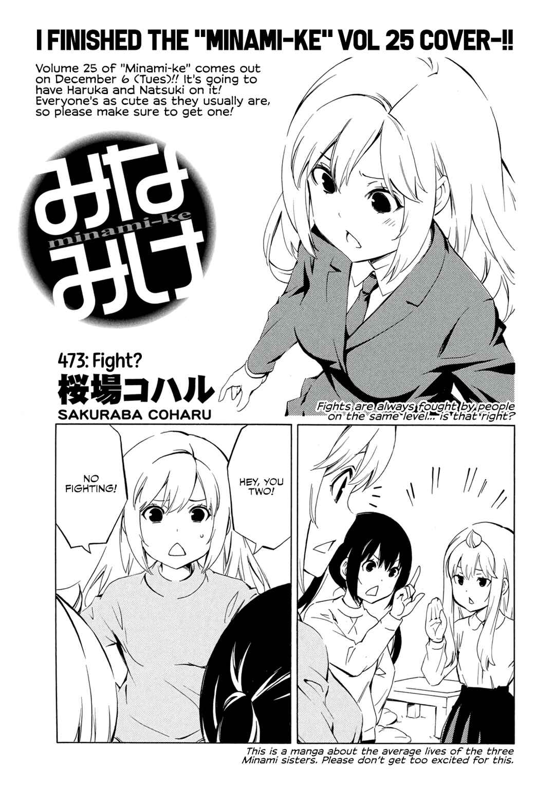 Minami-ke Chapter 473 - Page 1